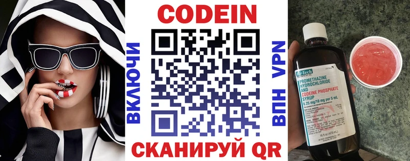 Купить где  Крым  Codein напиток Lean (лин) 
